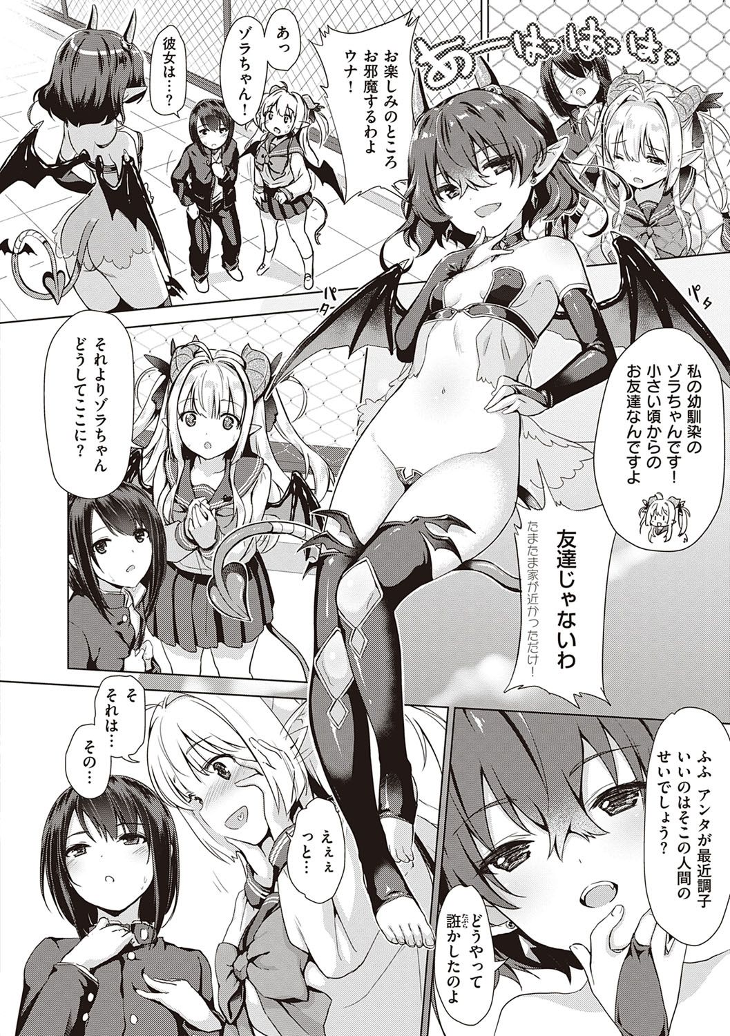 Succubus Company page 43