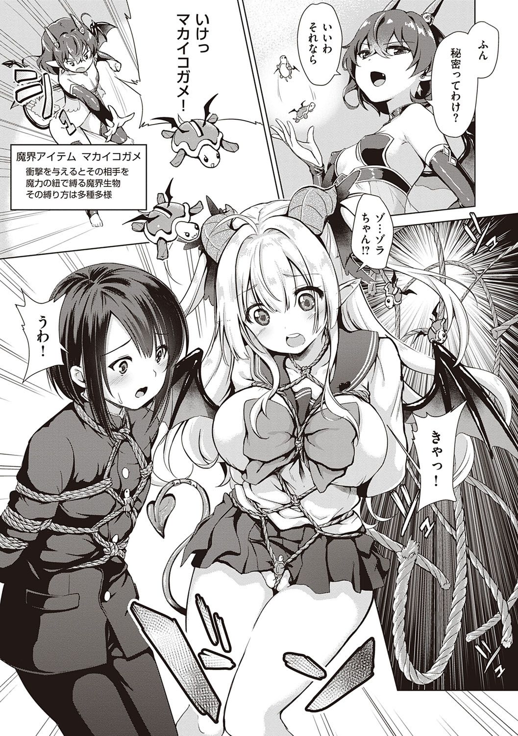 Succubus Company page 44