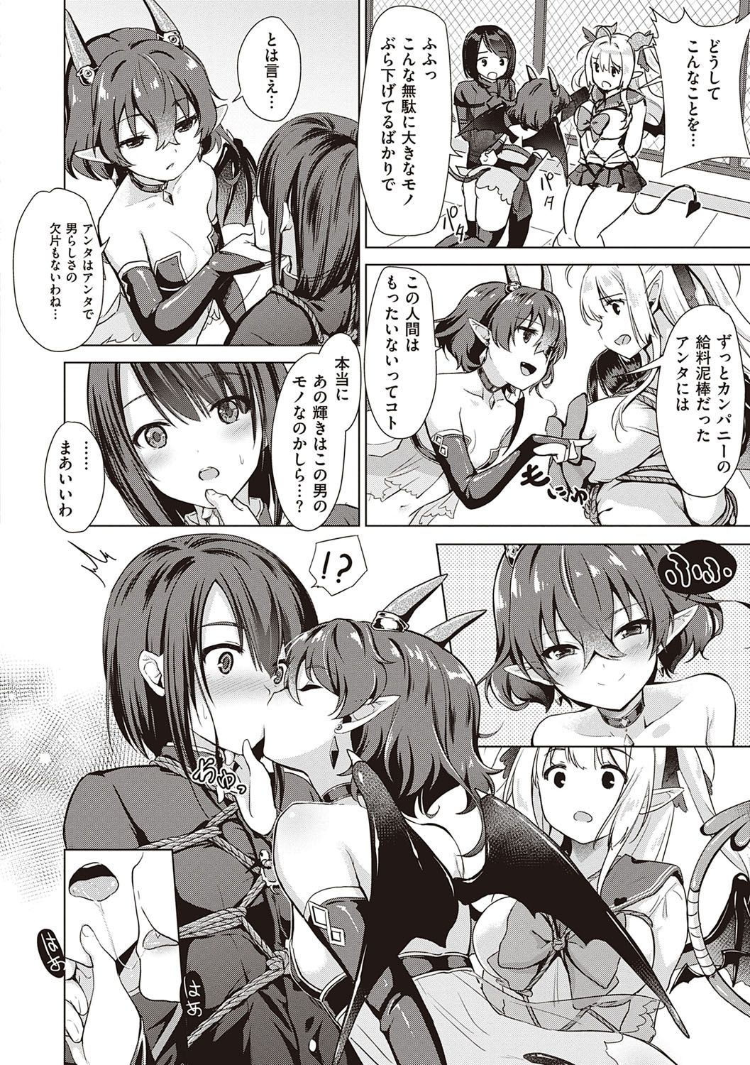 Succubus Company page 45
