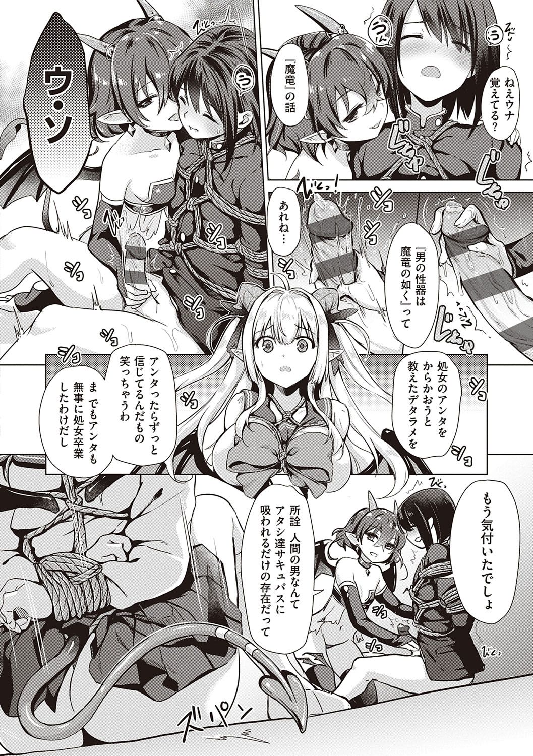 Succubus Company page 47