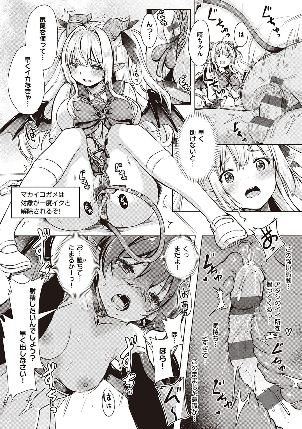 Succubus Company page 51