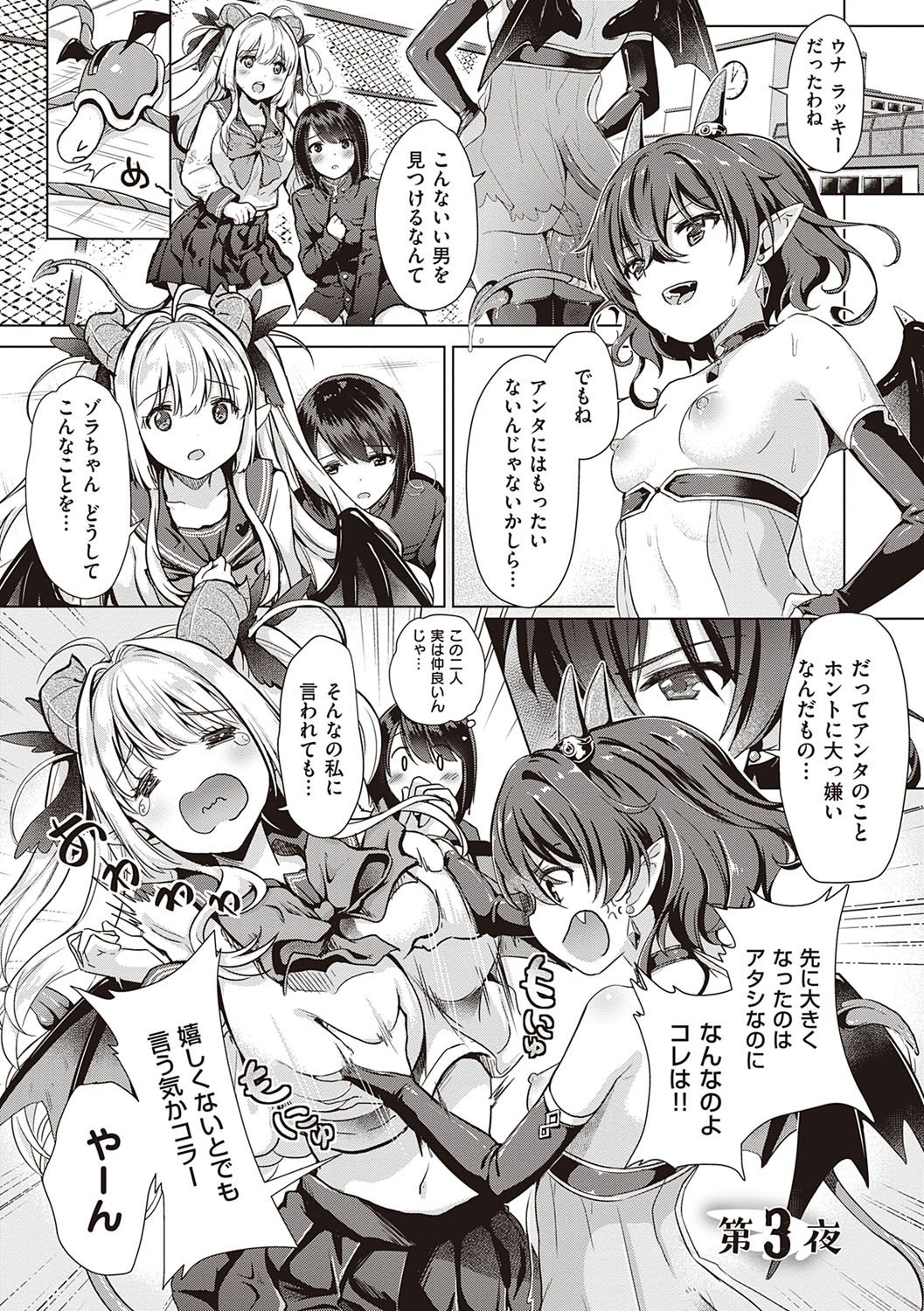 Succubus Company page 56