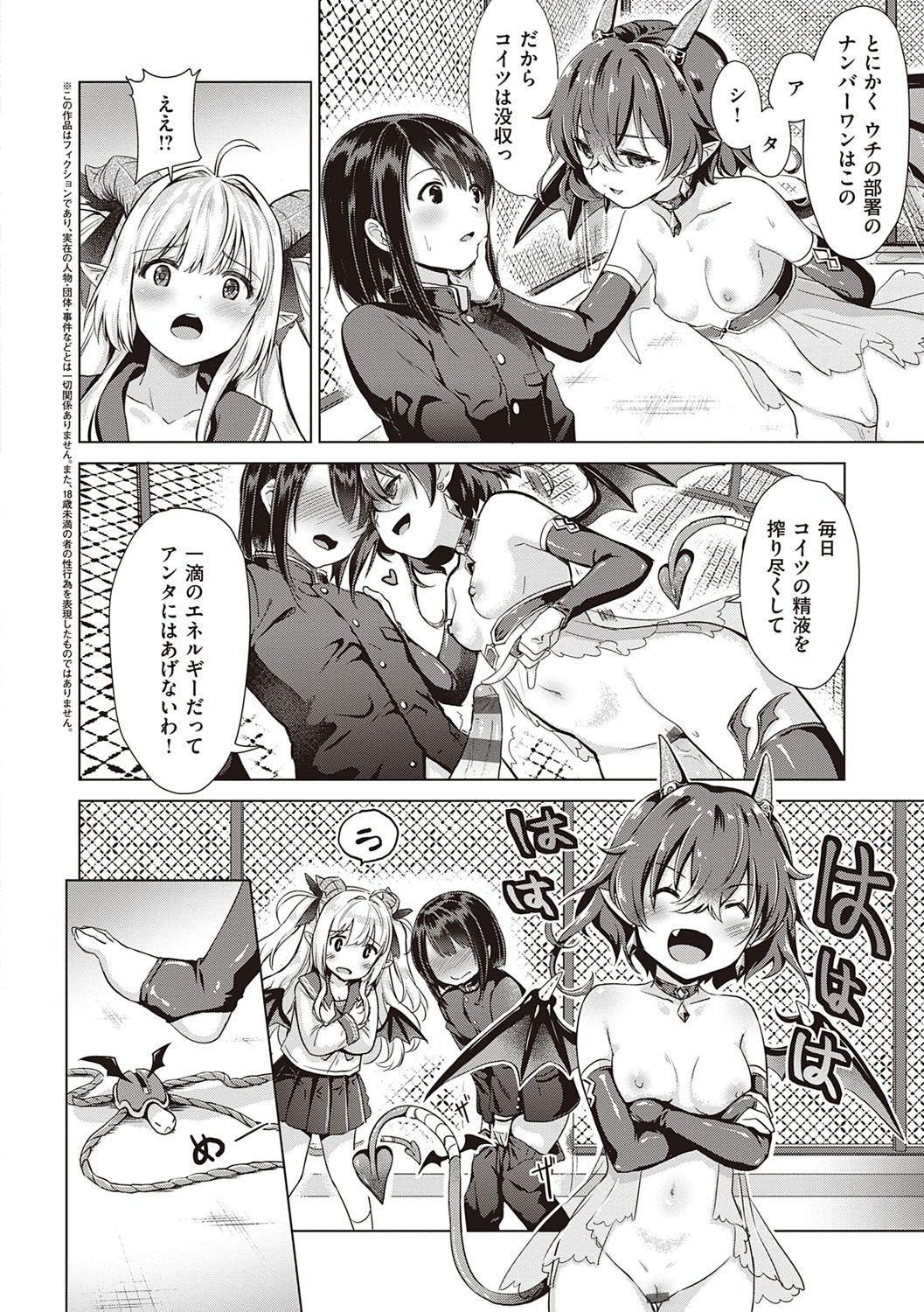 Succubus Company page 57