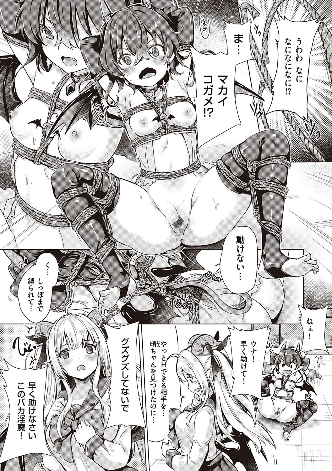 Succubus Company page 58