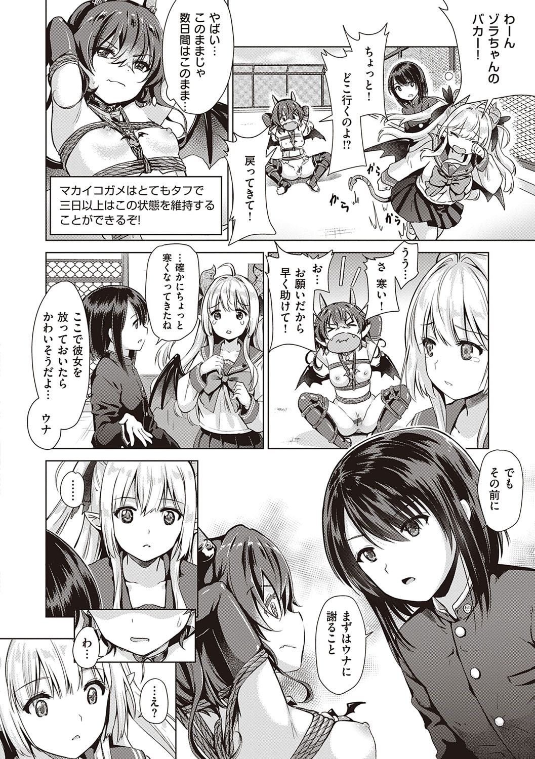 Succubus Company page 59