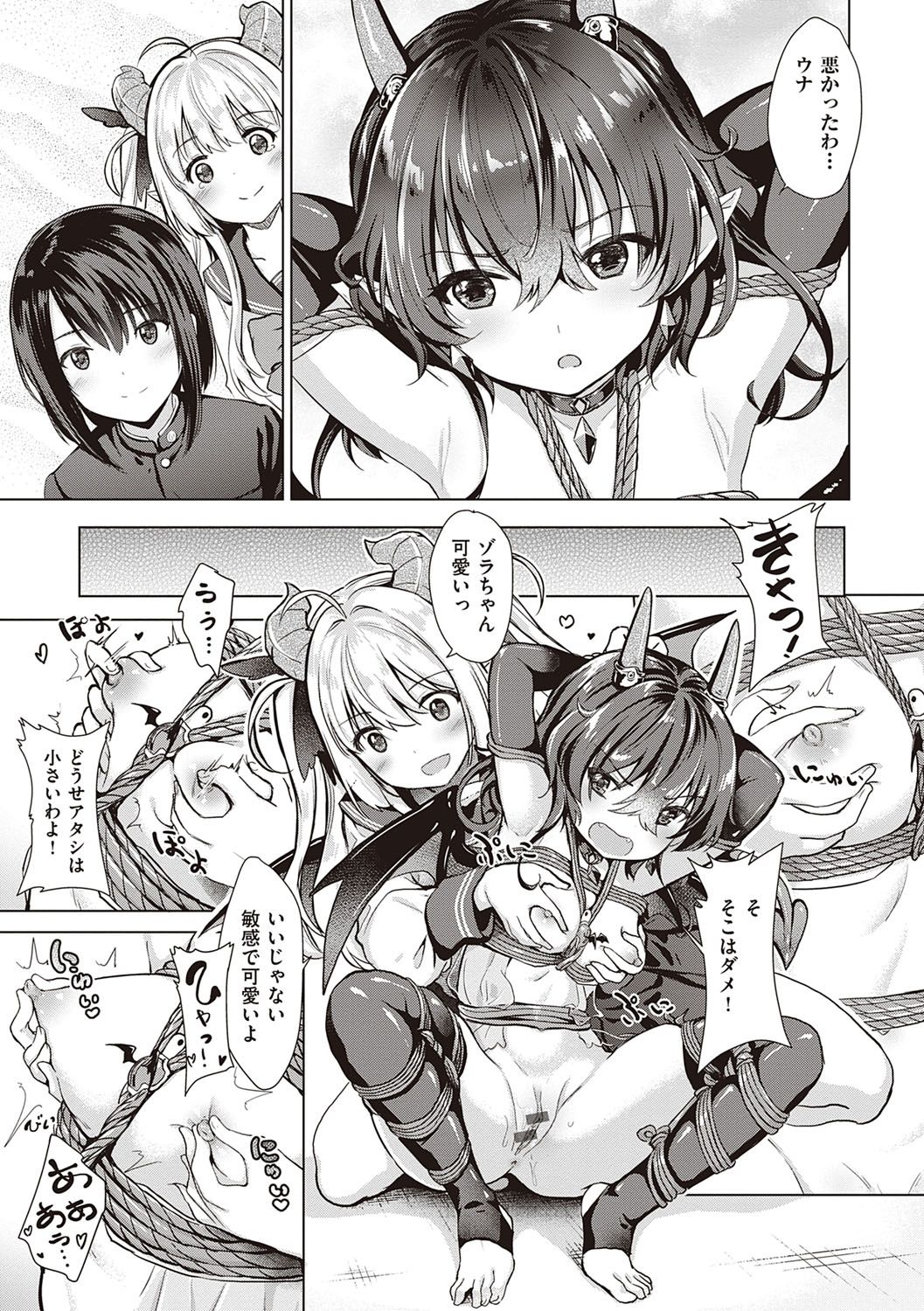 Succubus Company page 60