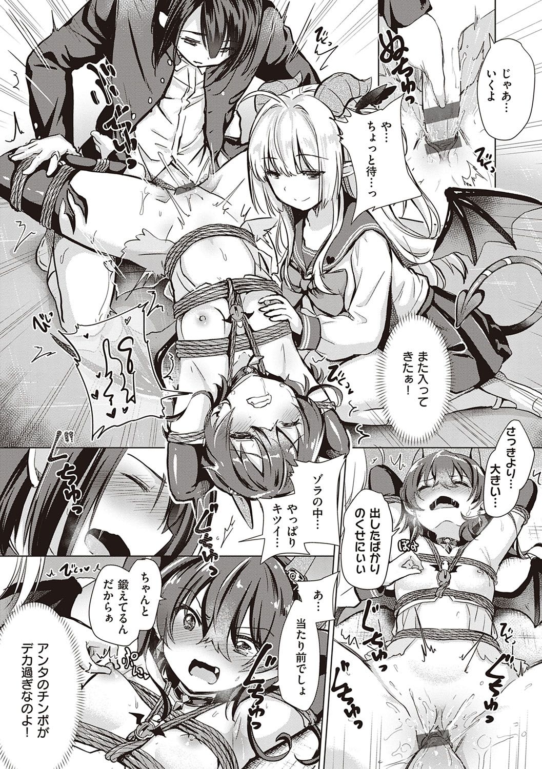 Succubus Company page 62