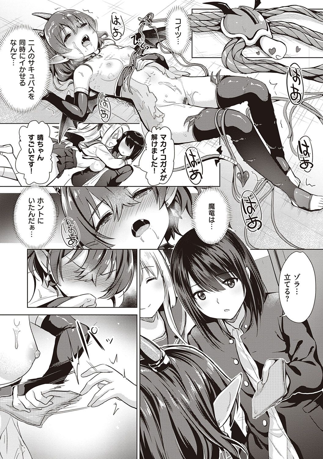 Succubus Company page 70