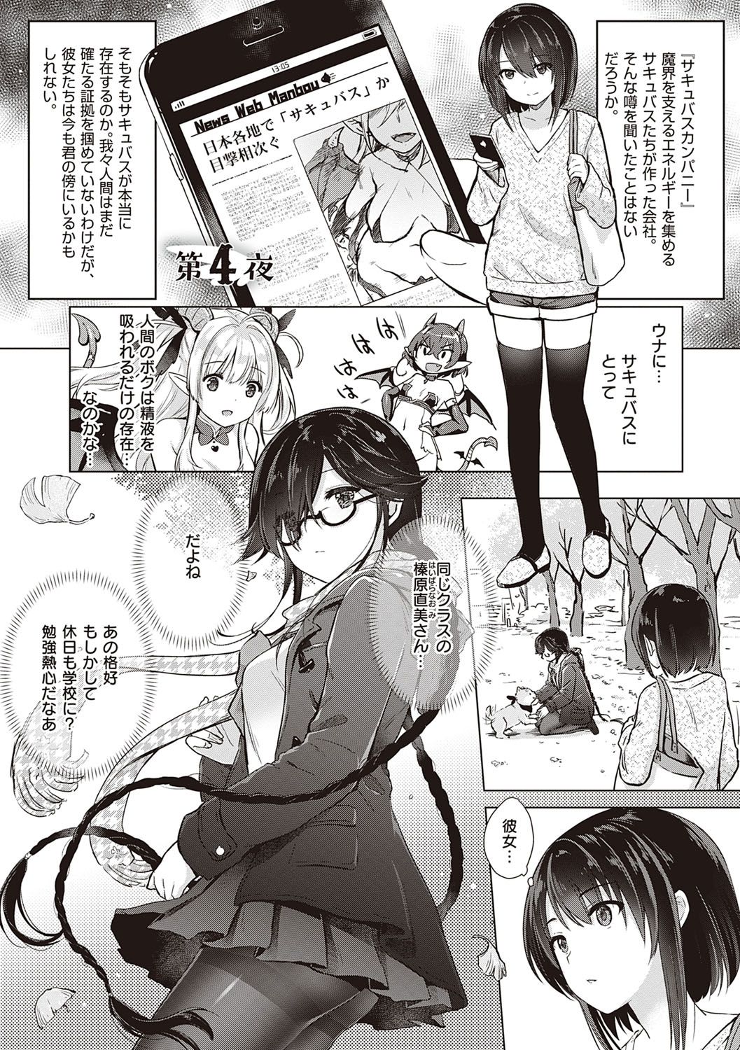 Succubus Company page 72