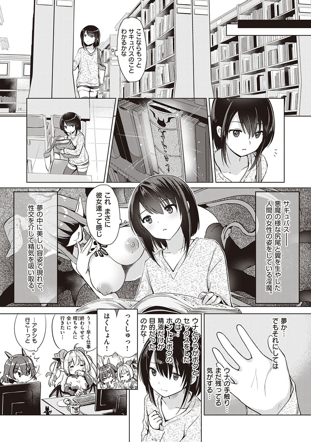 Succubus Company page 74