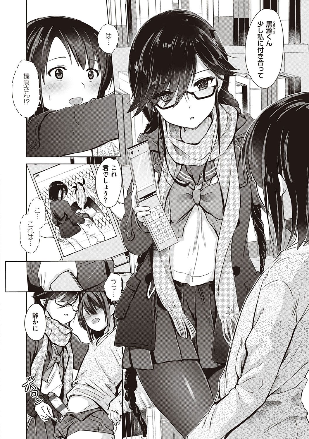 Succubus Company page 77