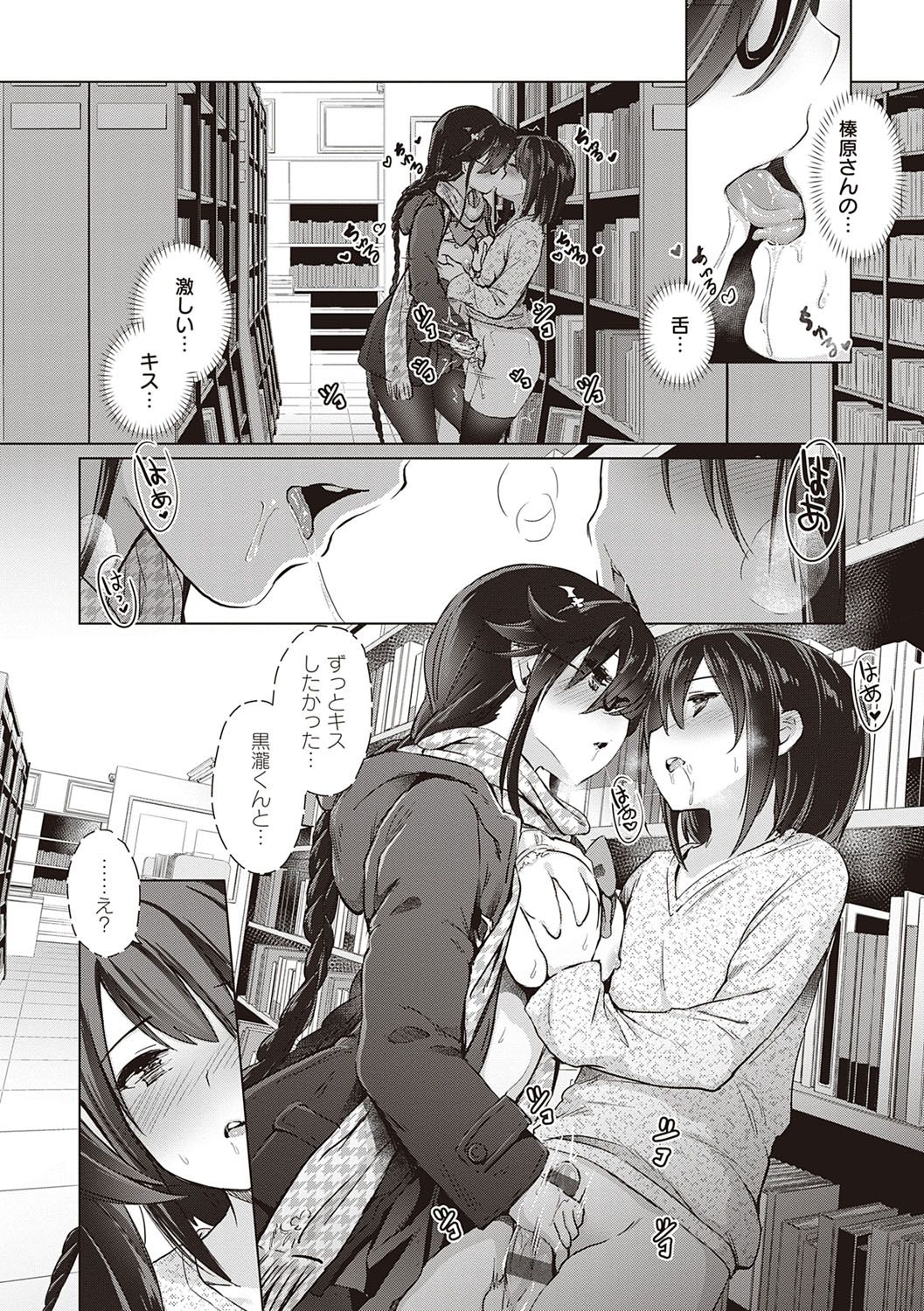 Succubus Company page 80