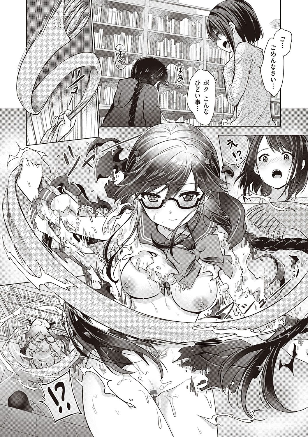 Succubus Company page 88