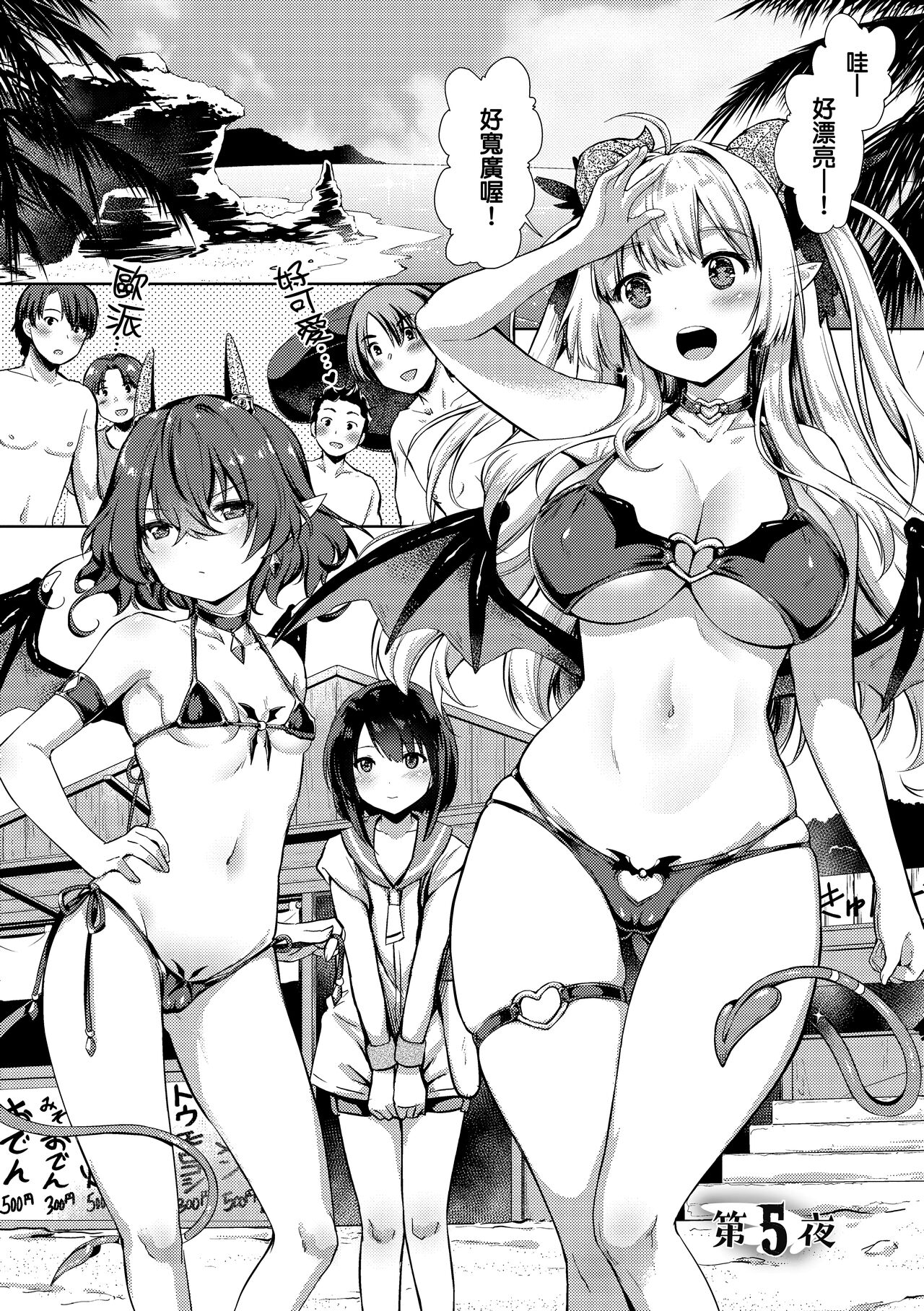Succubus Company page 105