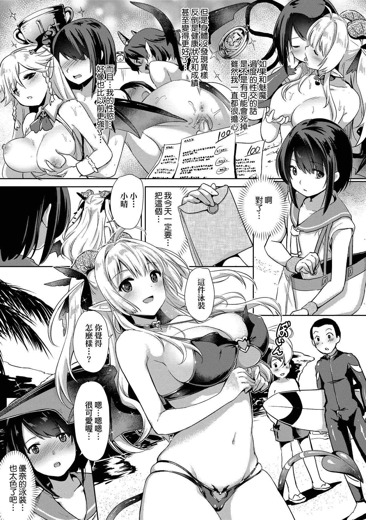 Succubus Company page 106