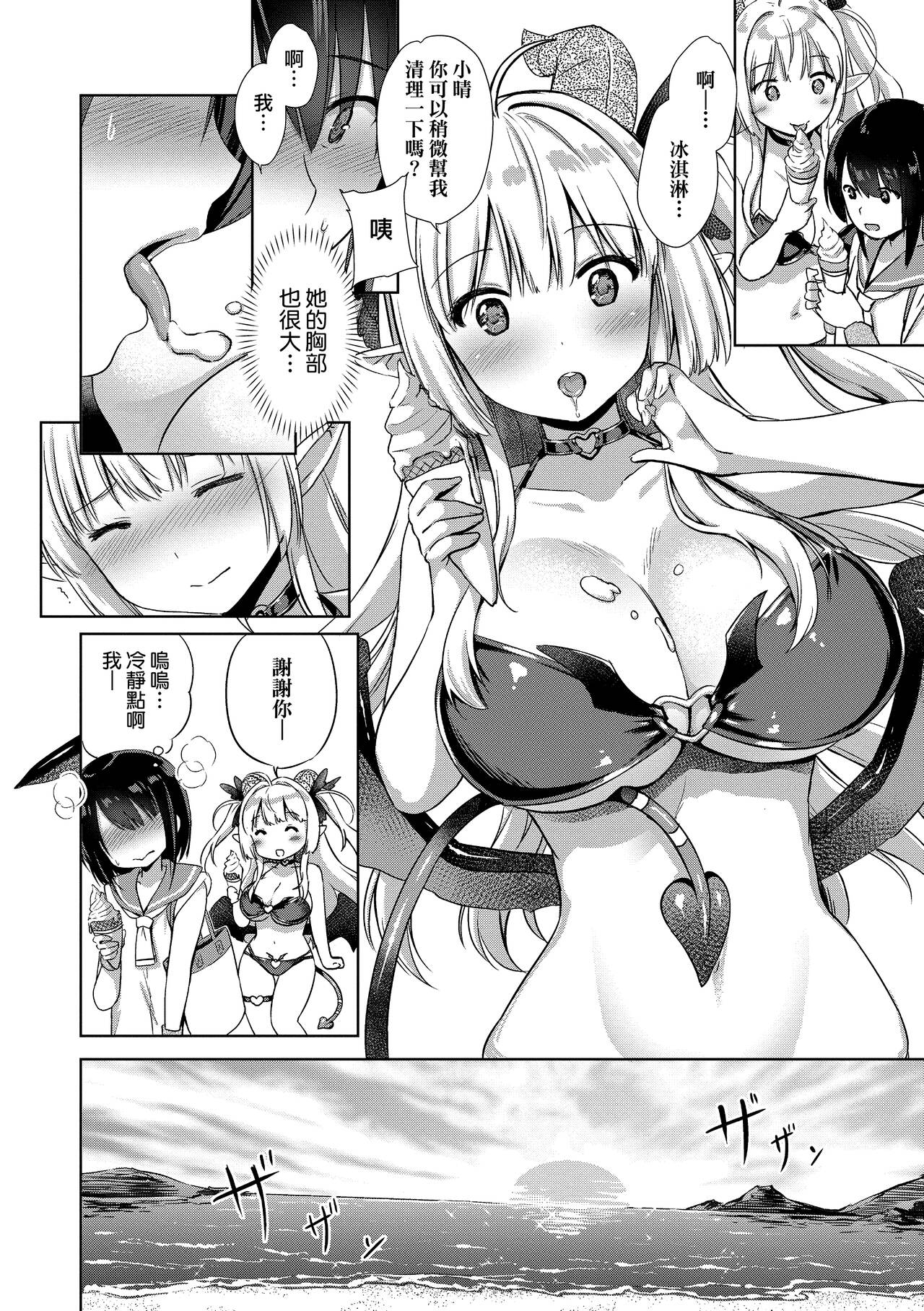 Succubus Company page 113
