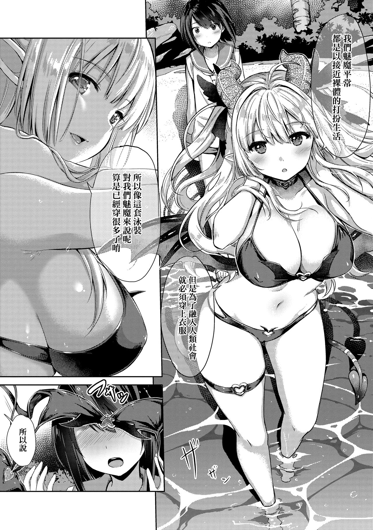 Succubus Company page 115