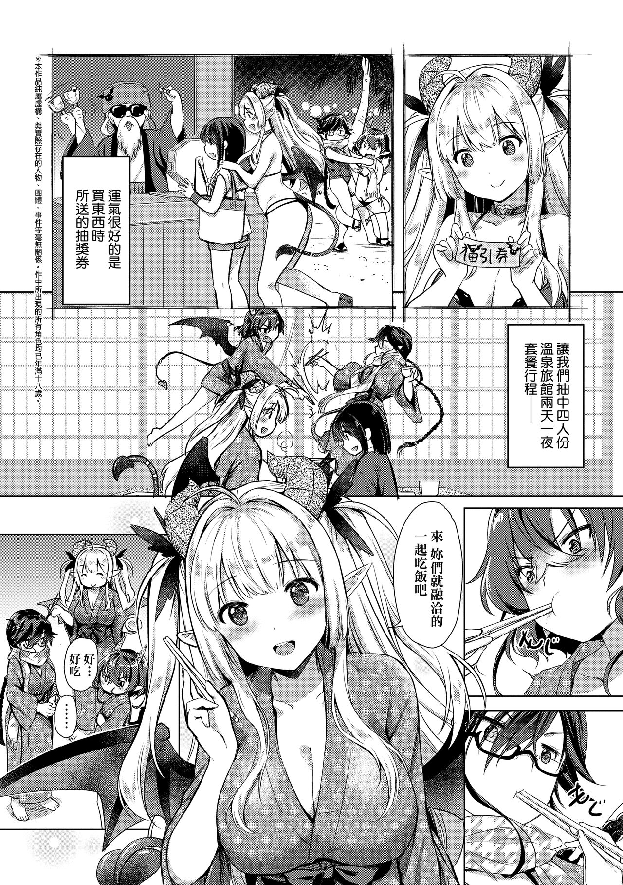 Succubus Company page 136