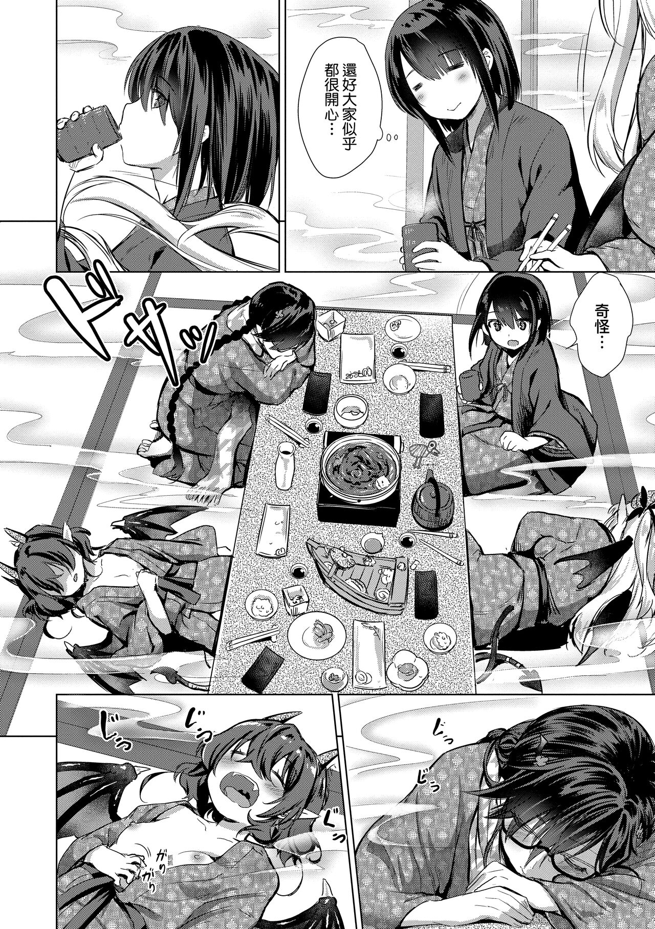 Succubus Company page 137