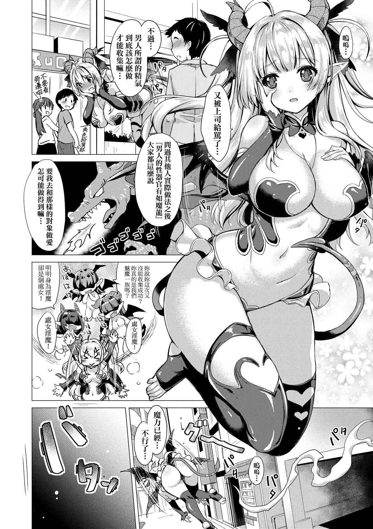 Succubus Company page 14
