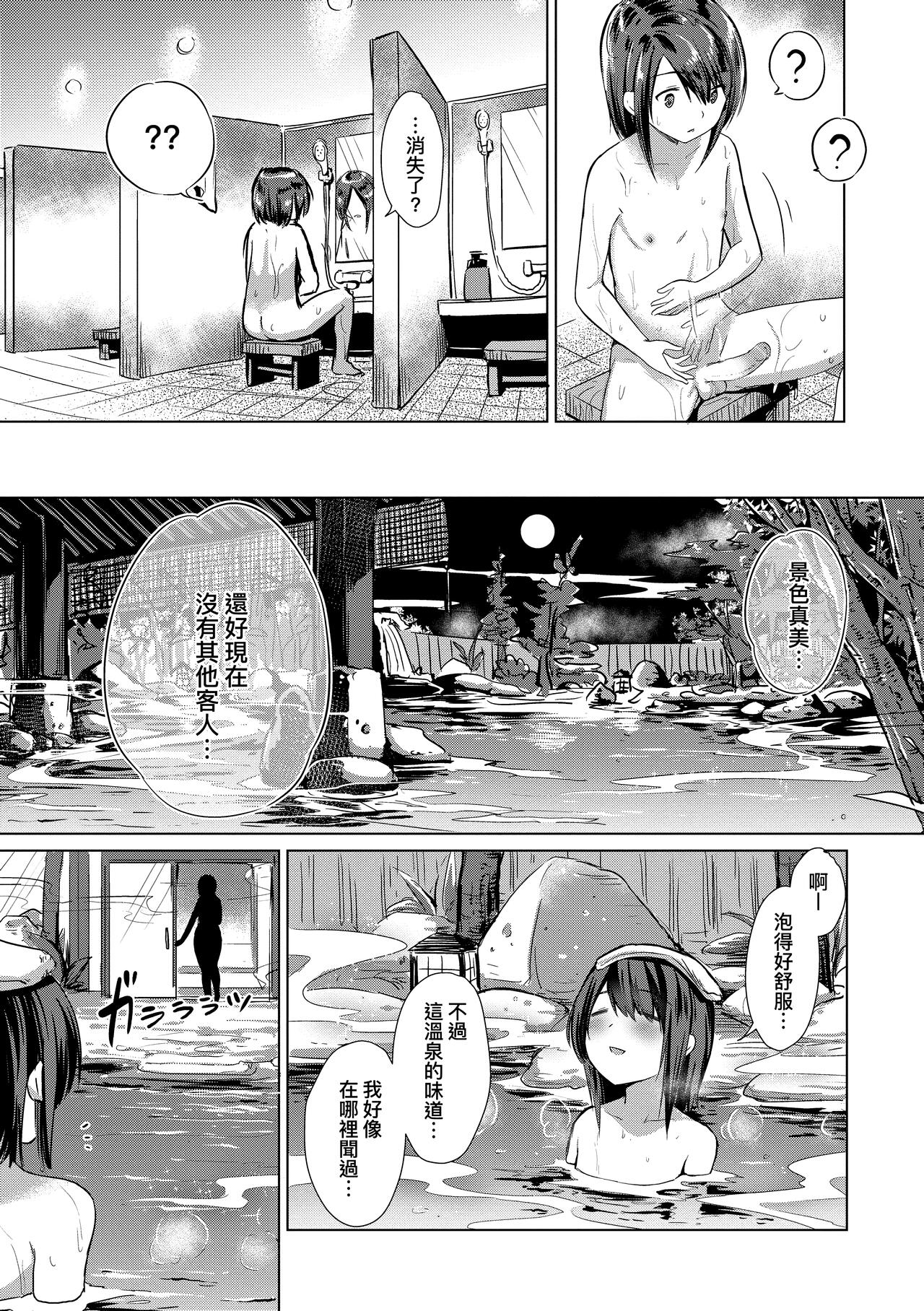 Succubus Company page 141