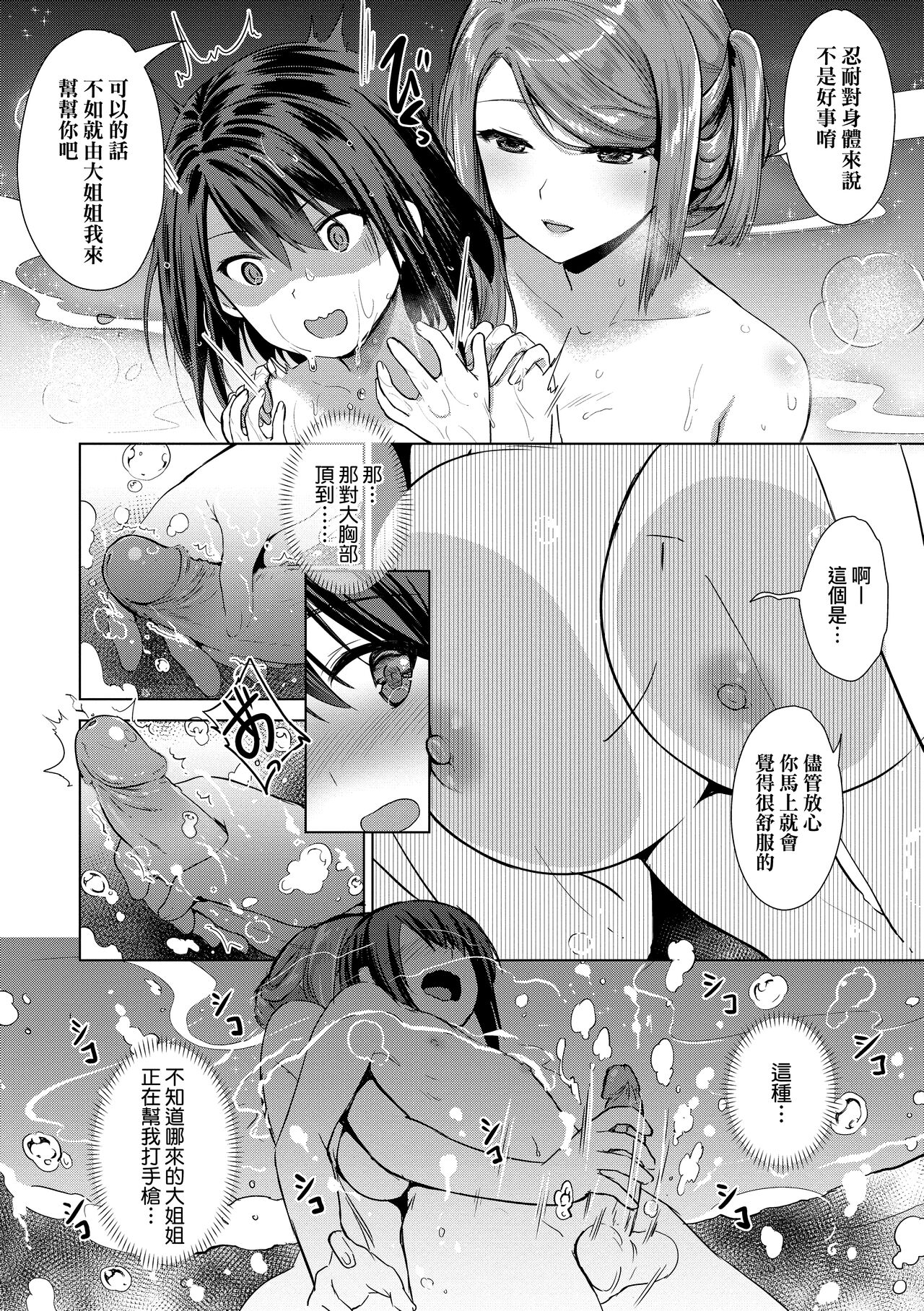 Succubus Company page 144