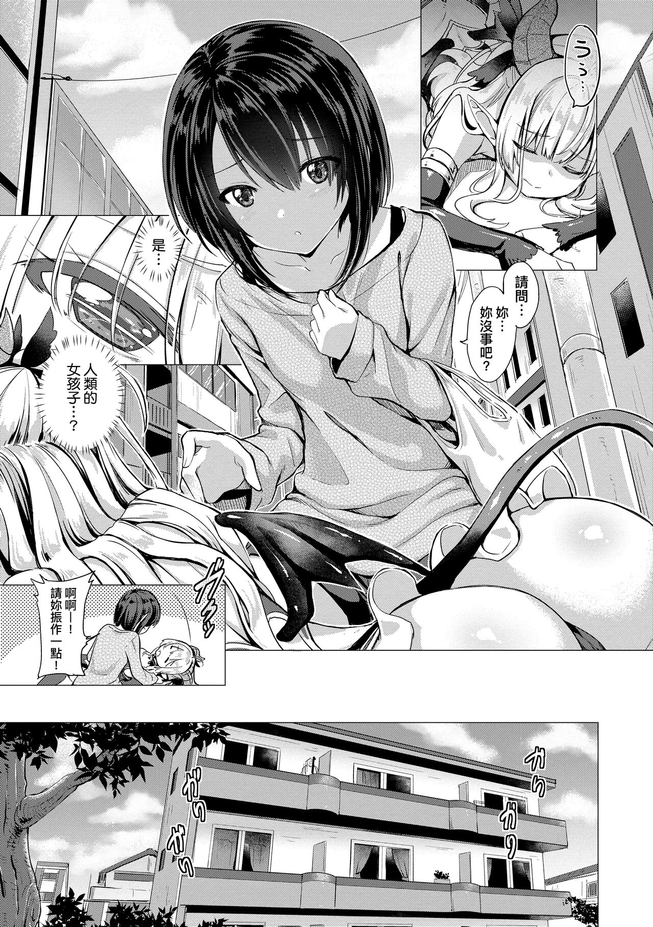 Succubus Company page 15