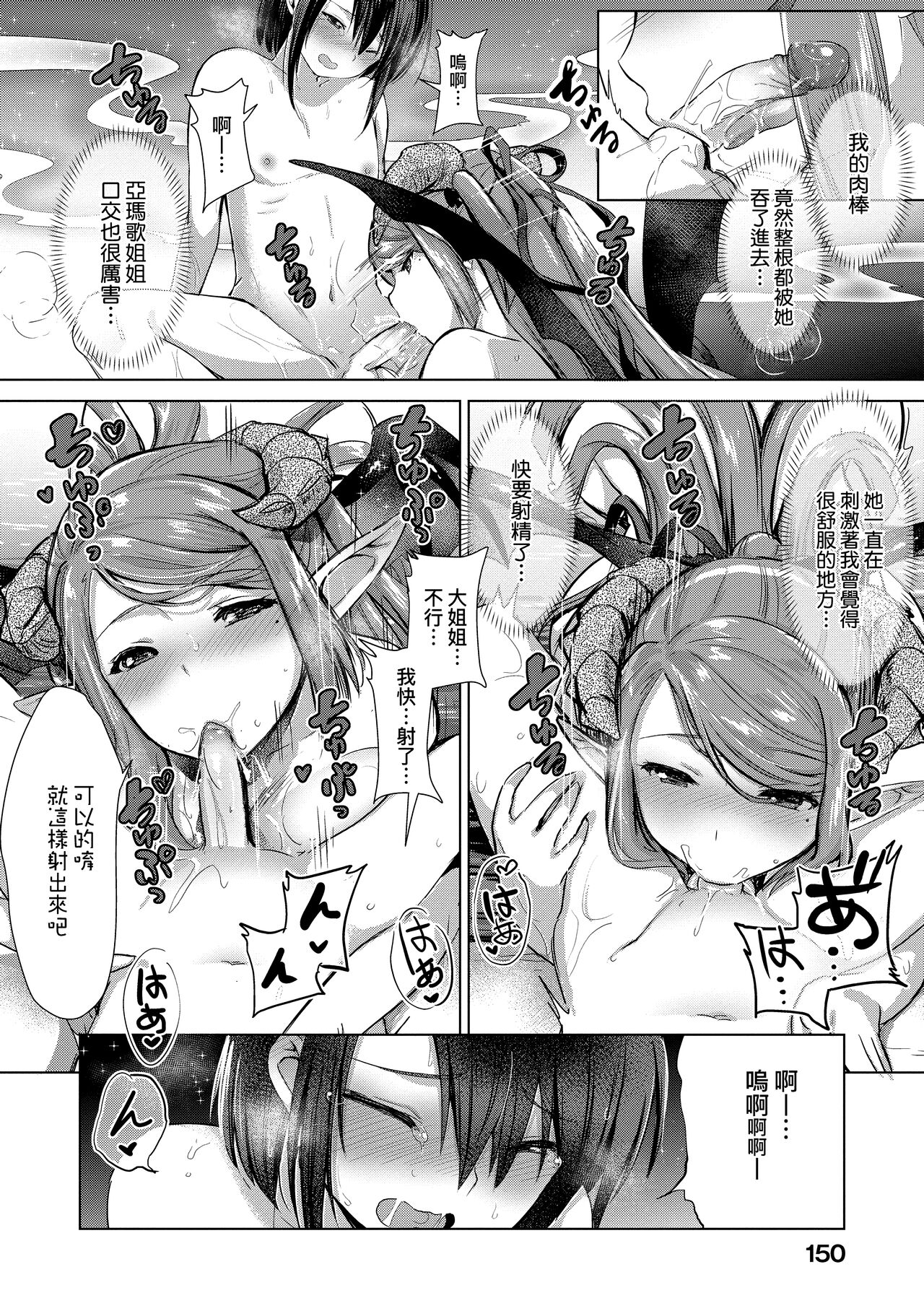 Succubus Company page 152