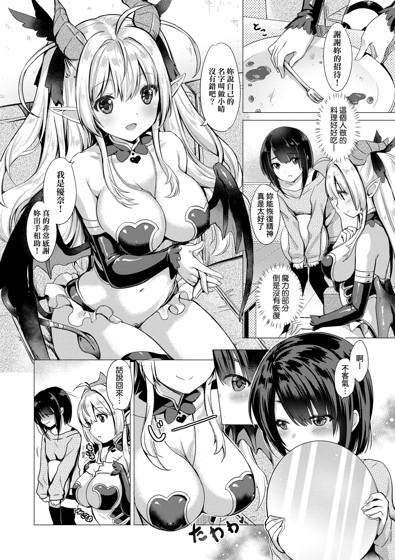 Succubus Company page 16