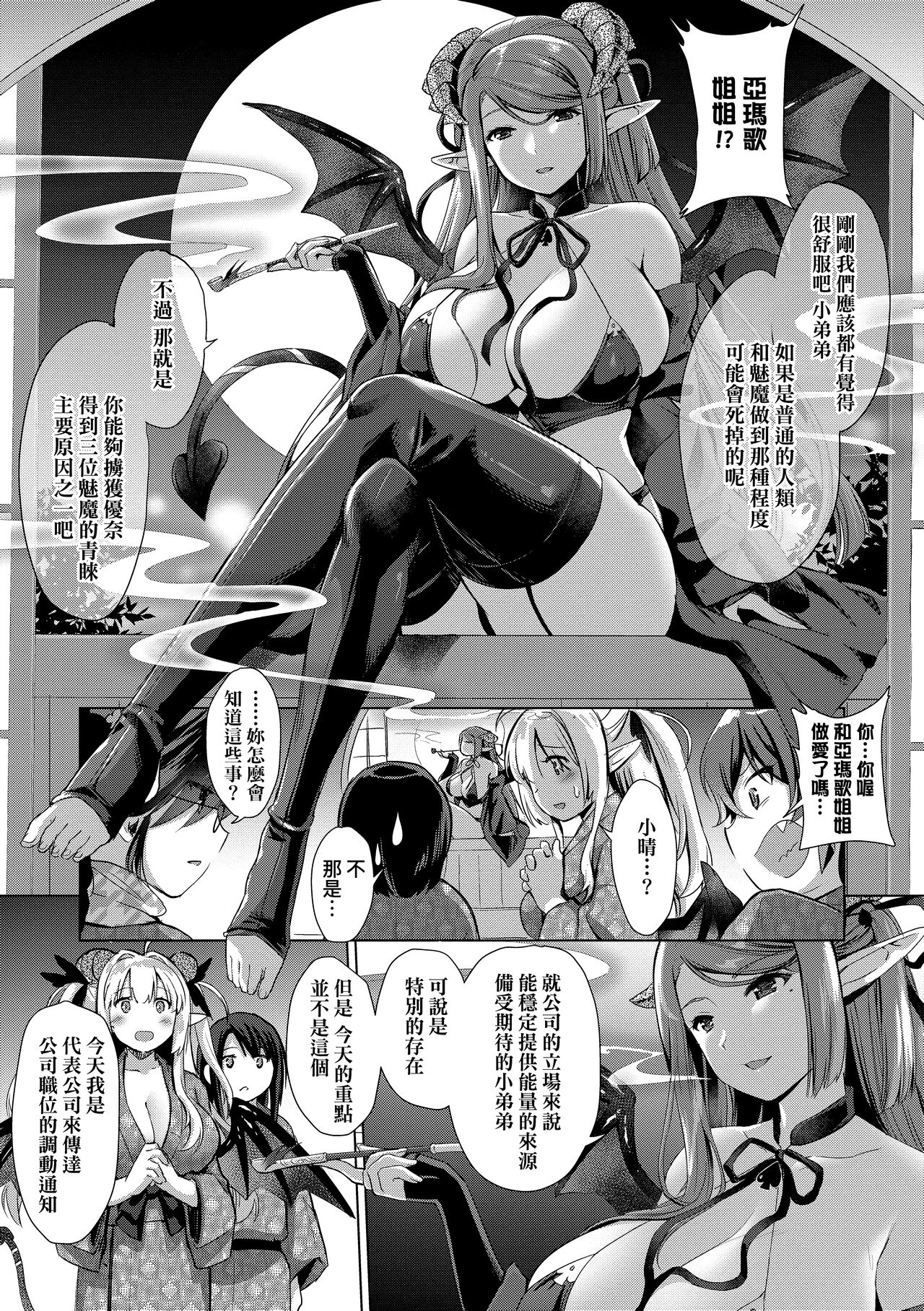 Succubus Company page 163