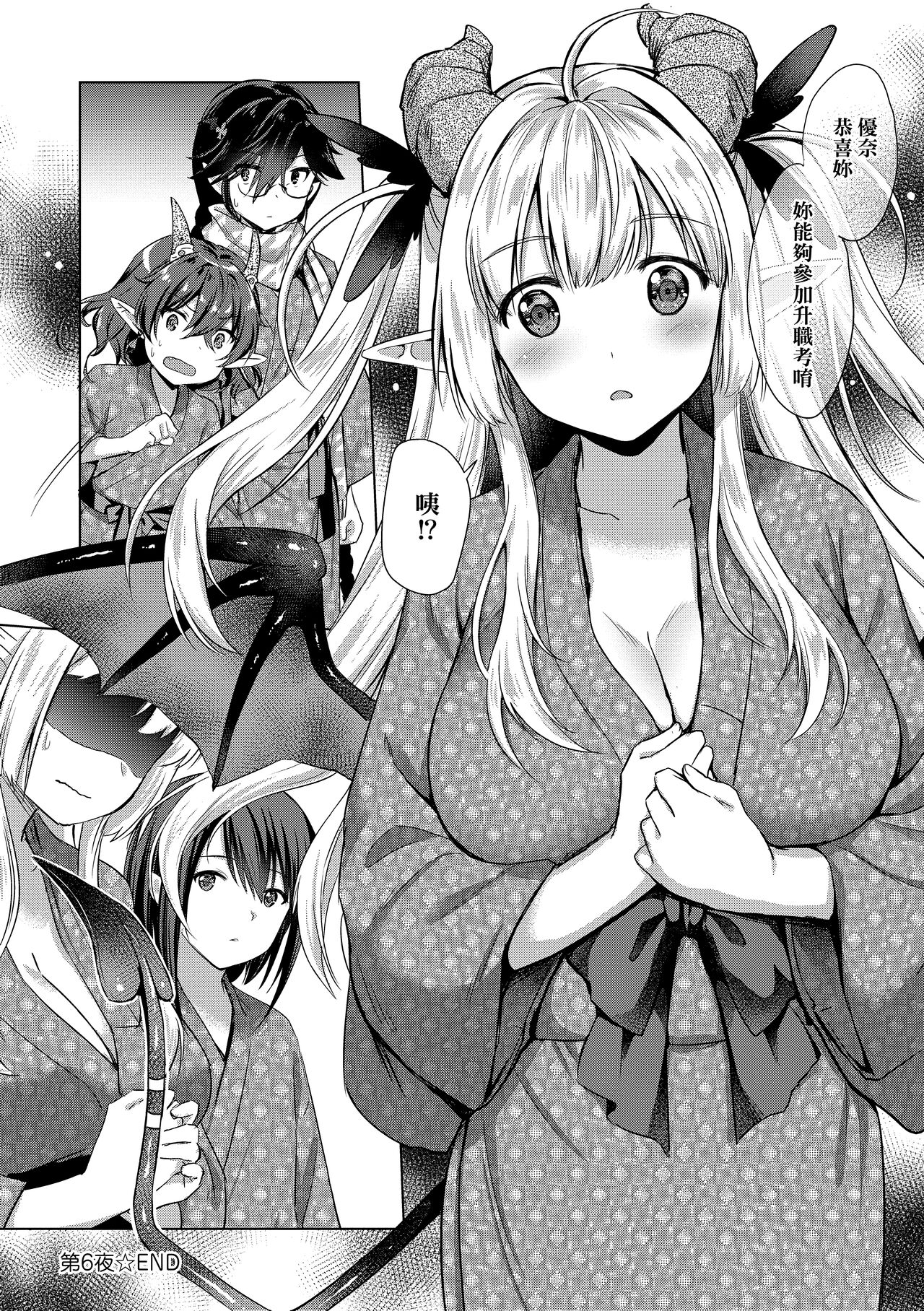 Succubus Company page 164