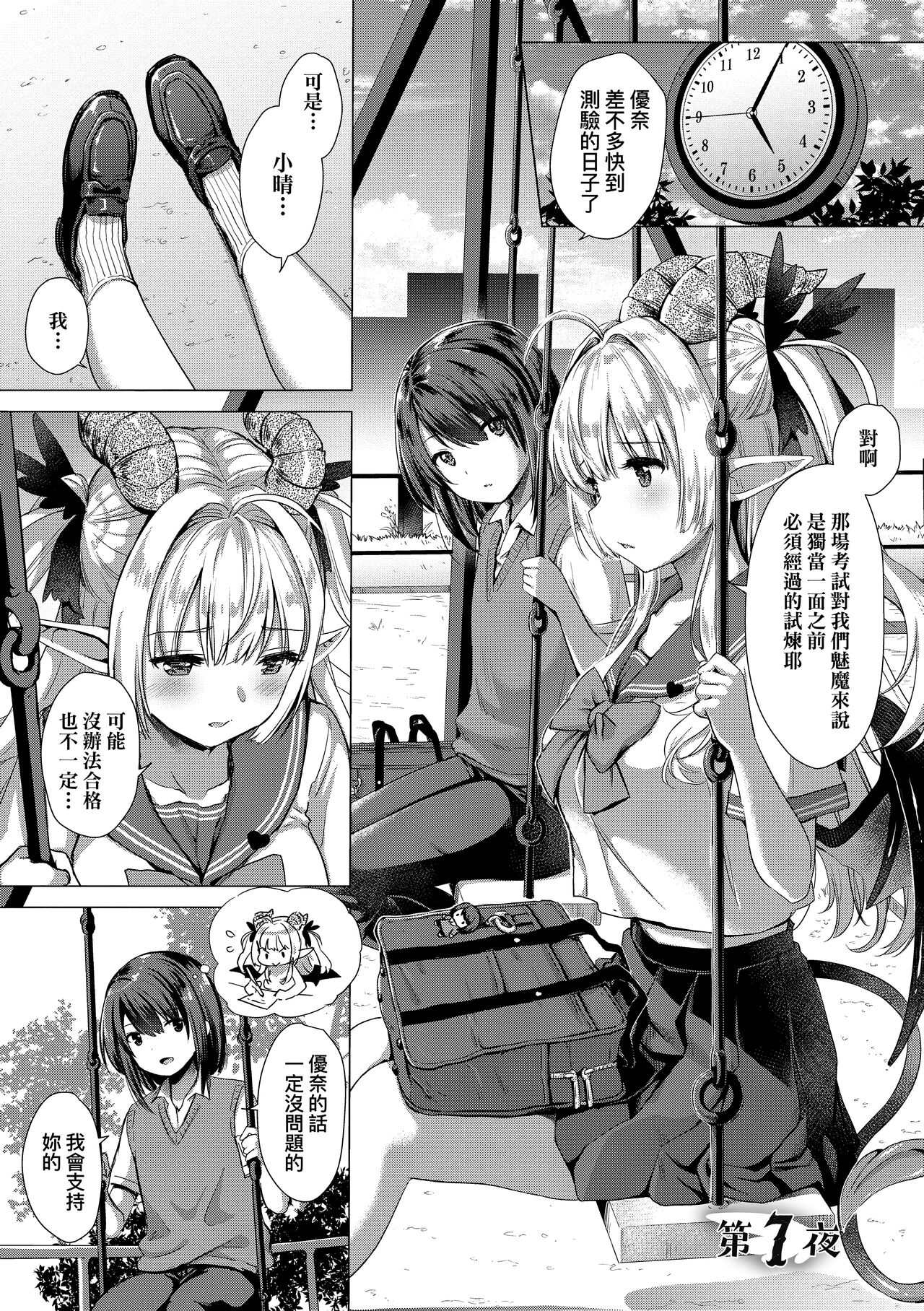 Succubus Company page 165