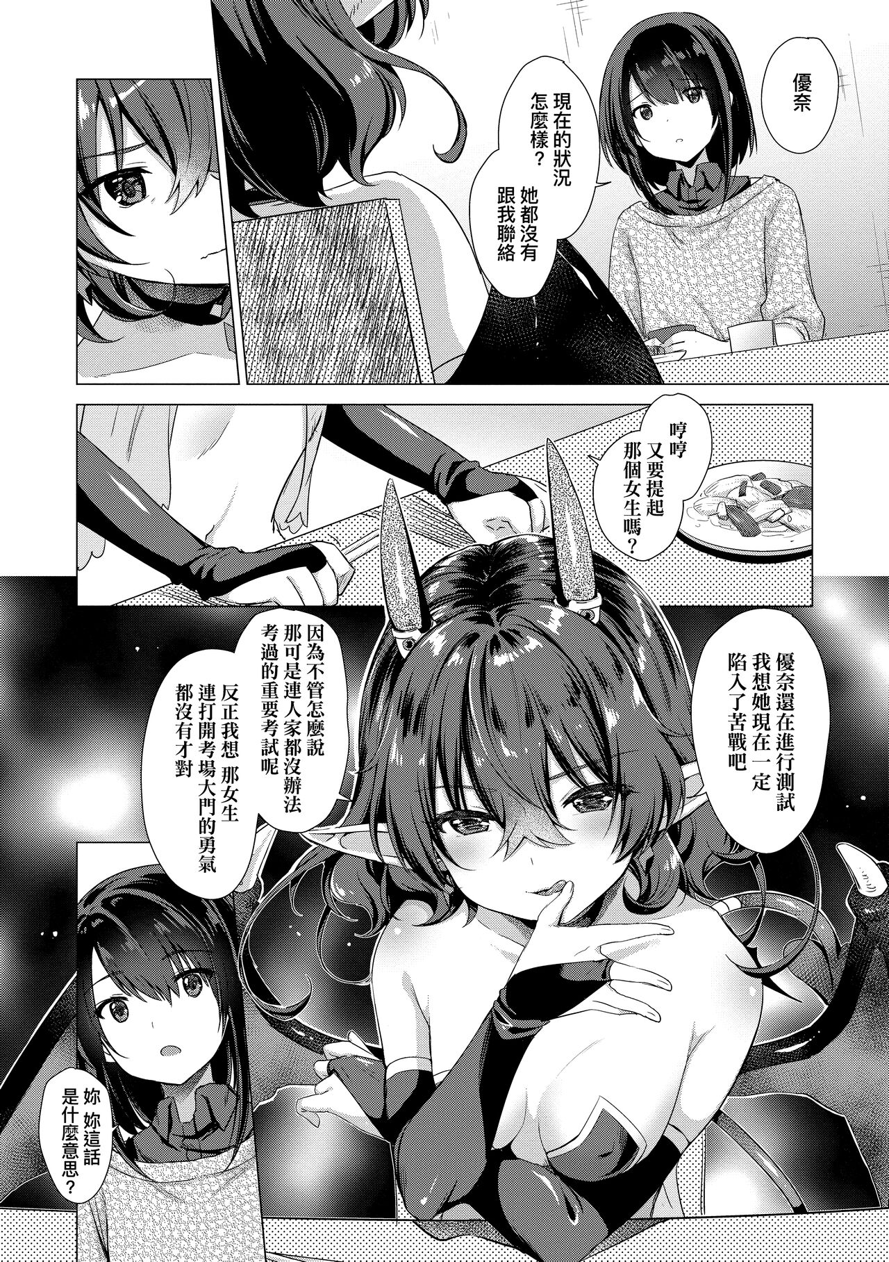 Succubus Company page 170