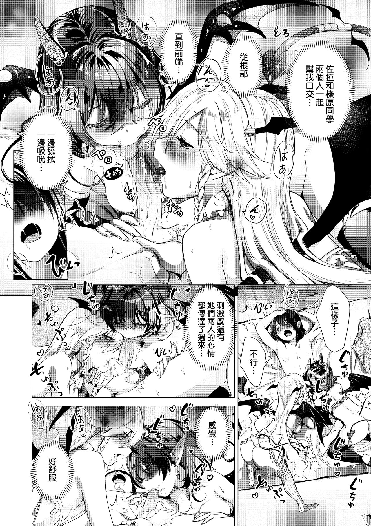 Succubus Company page 178
