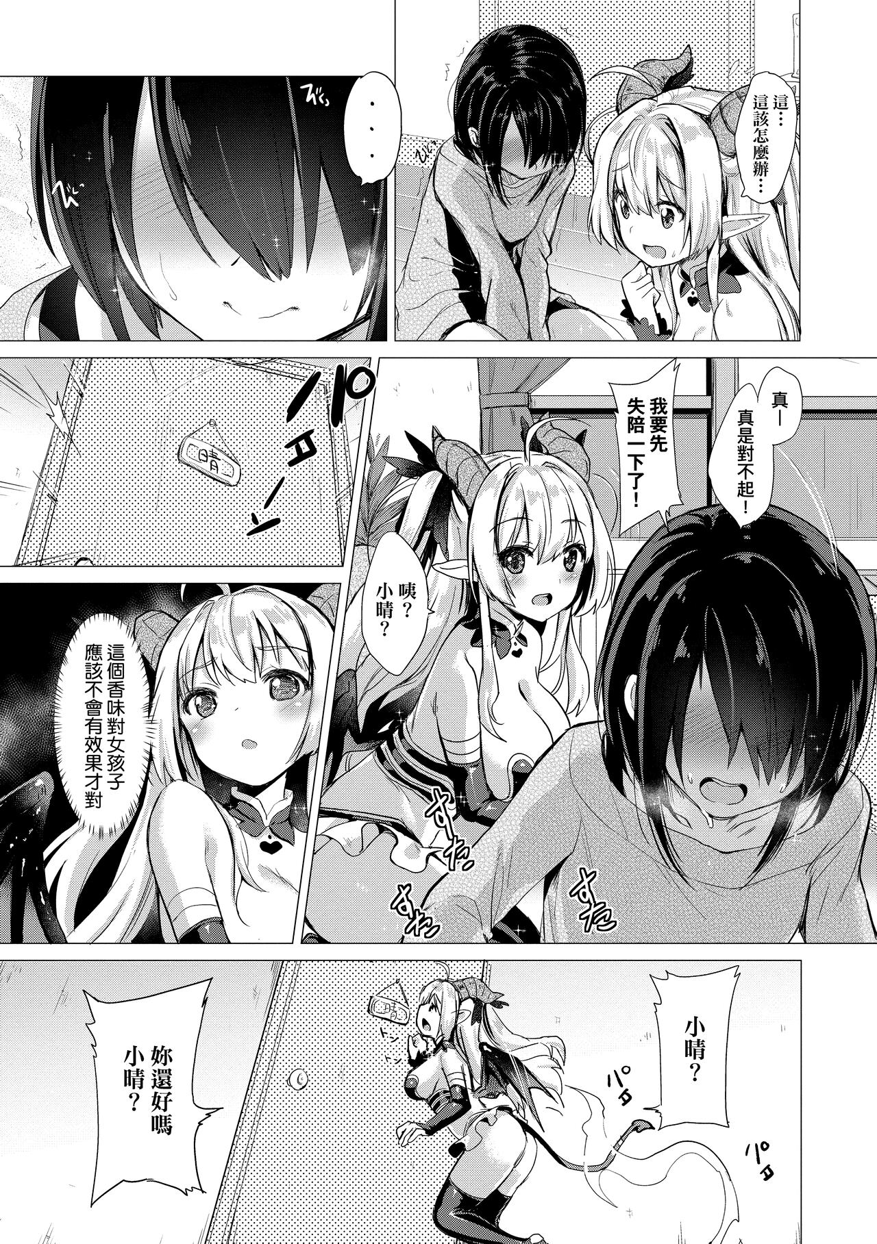 Succubus Company page 19