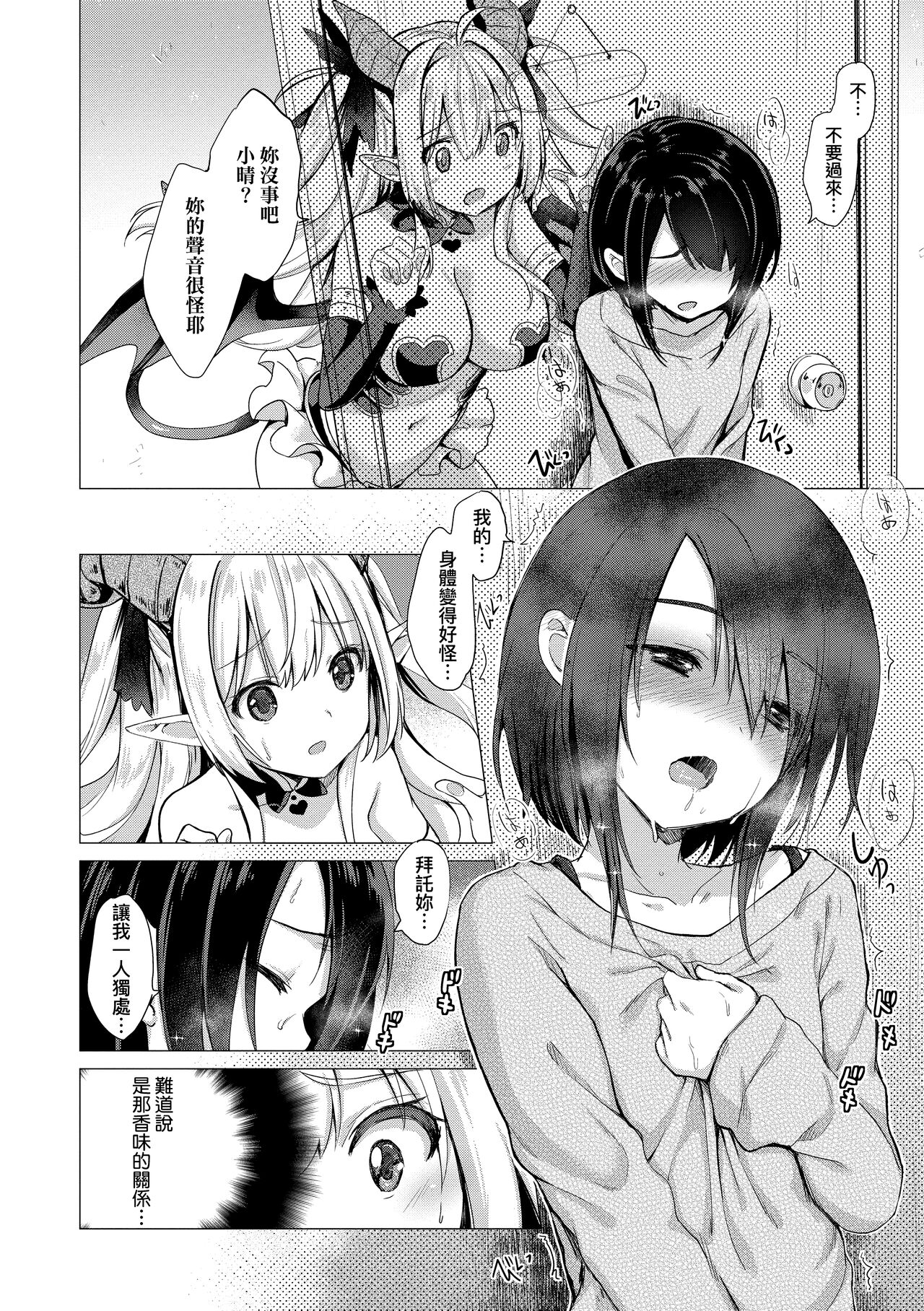 Succubus Company page 20