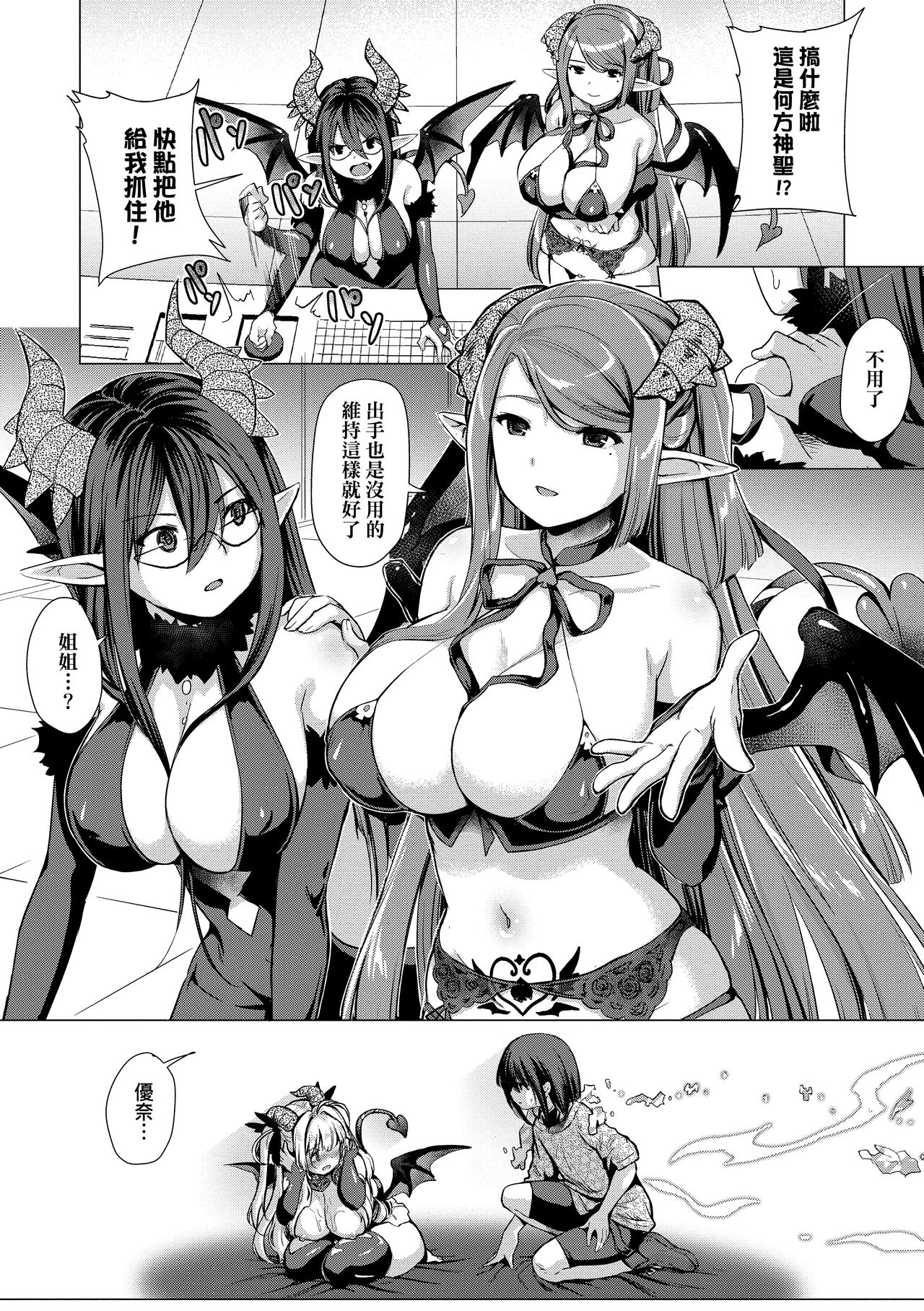 Succubus Company page 201