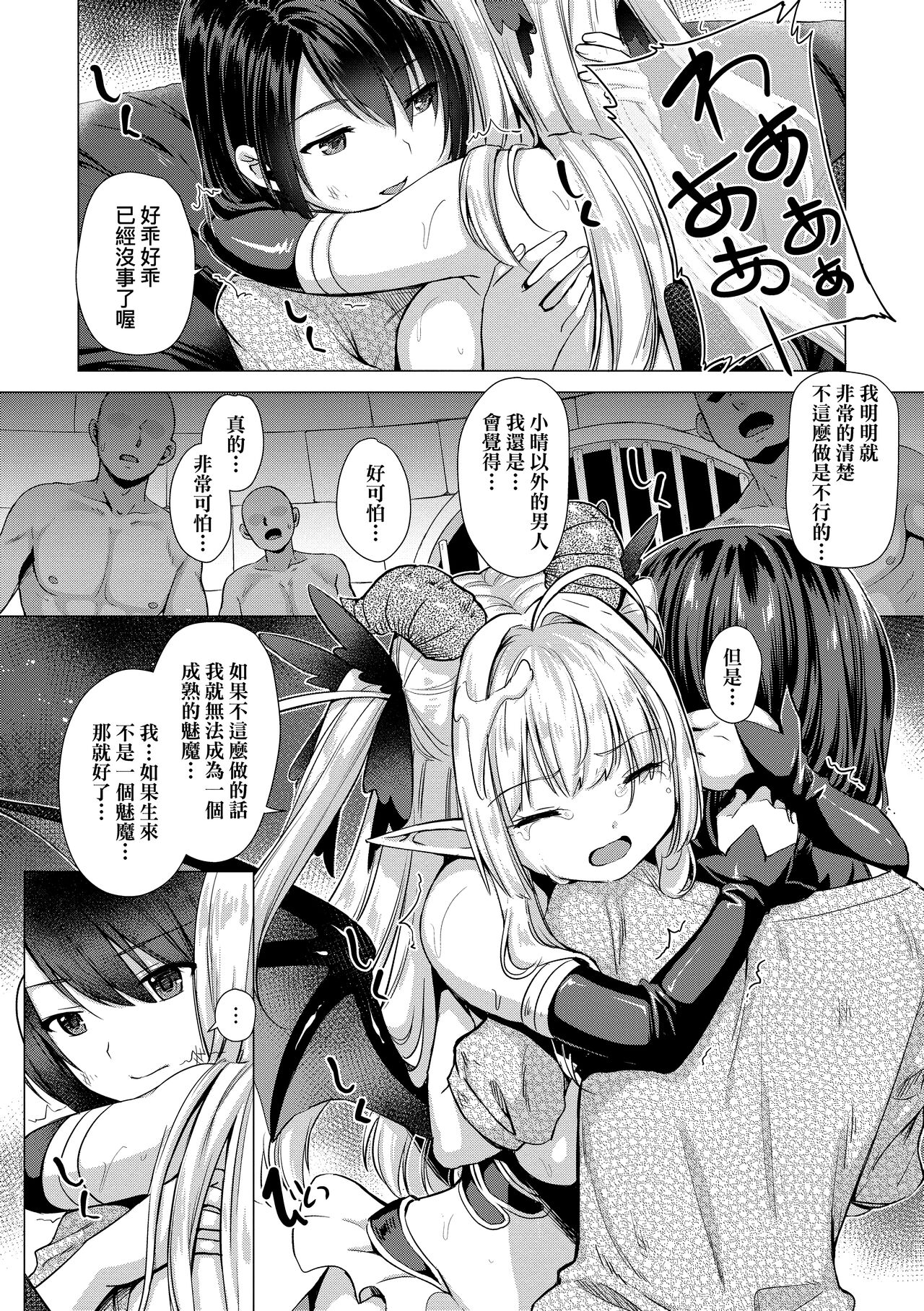 Succubus Company page 203