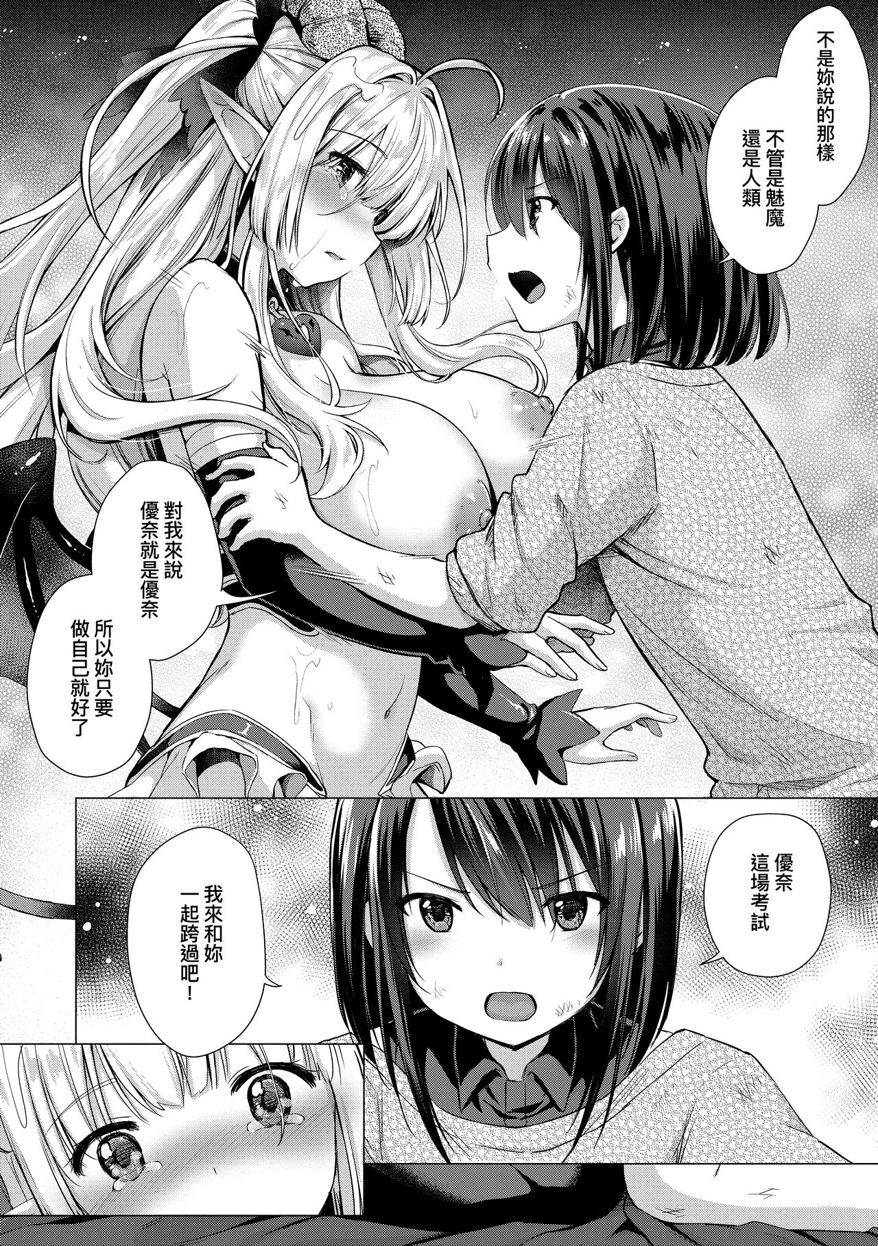 Succubus Company page 204