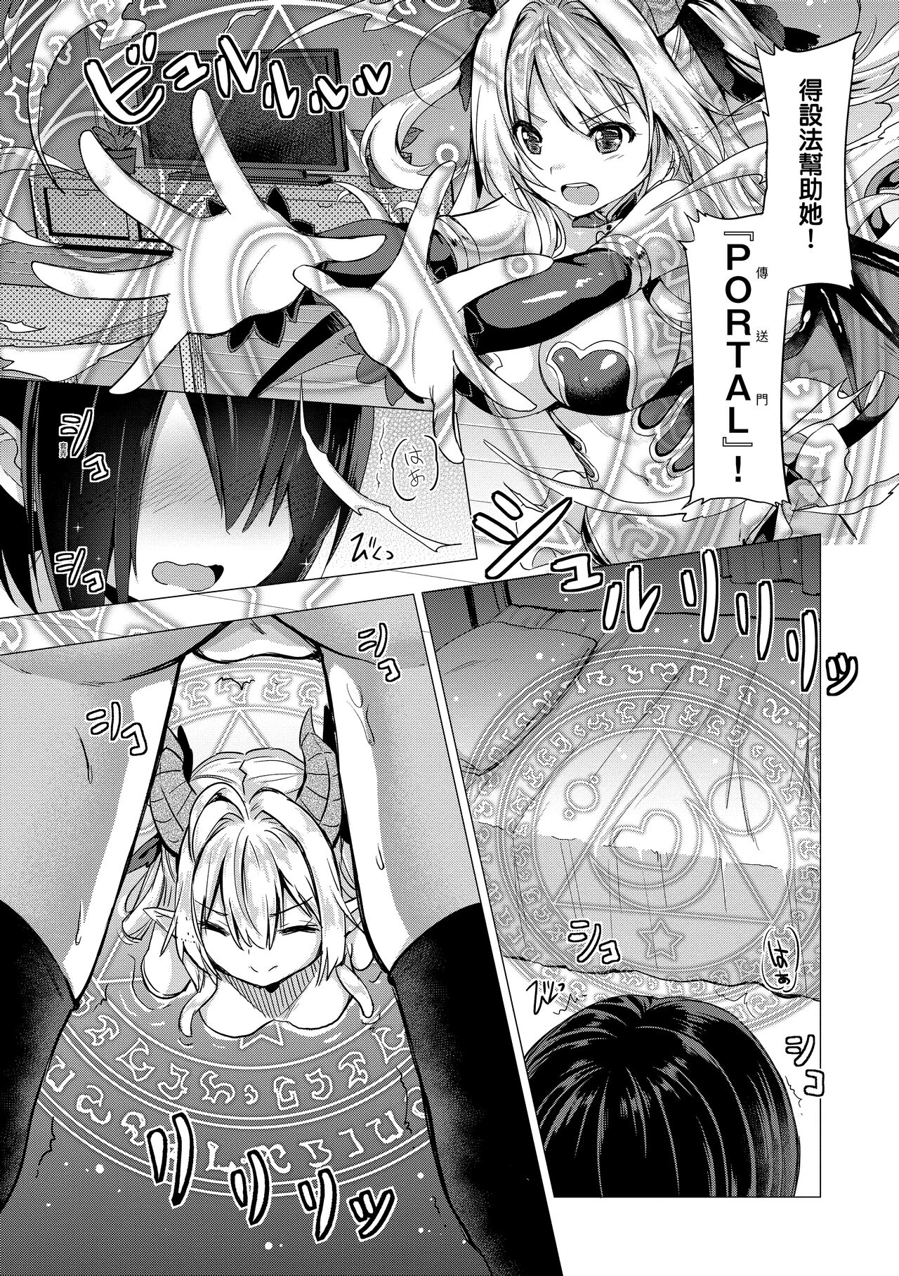 Succubus Company page 21