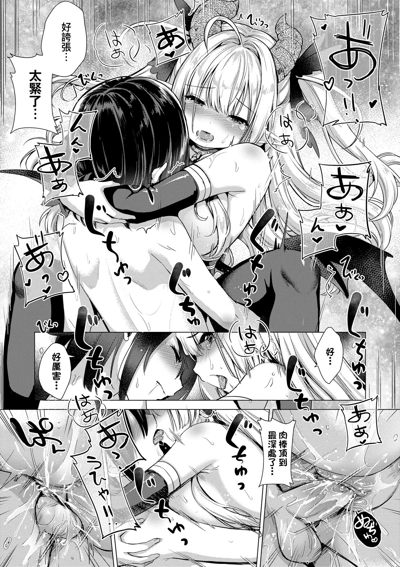 Succubus Company page 213