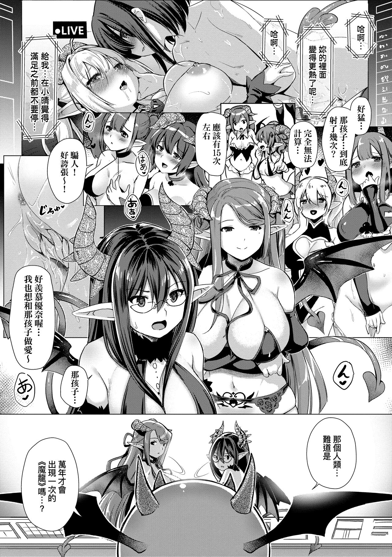 Succubus Company page 216