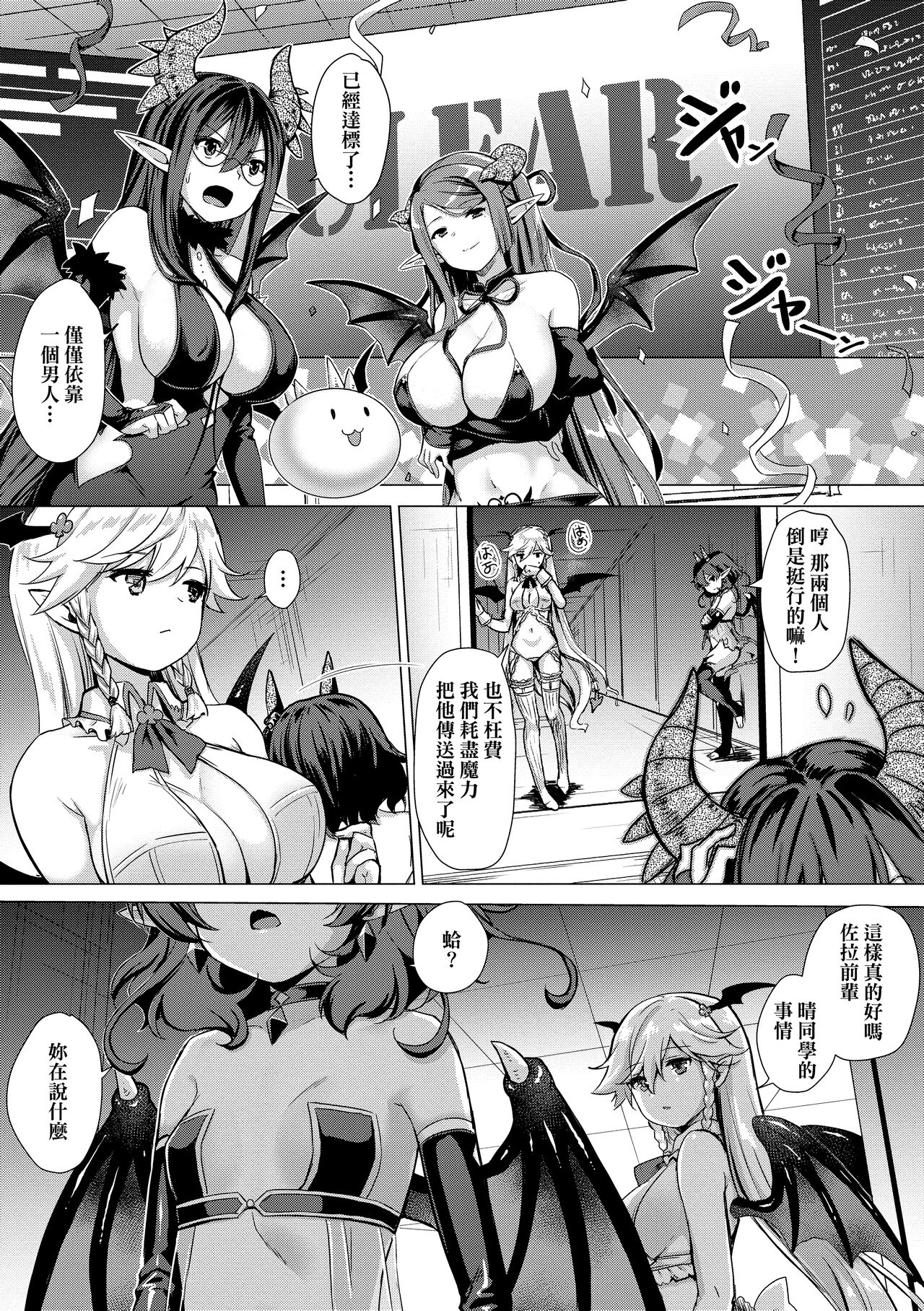 Succubus Company page 227