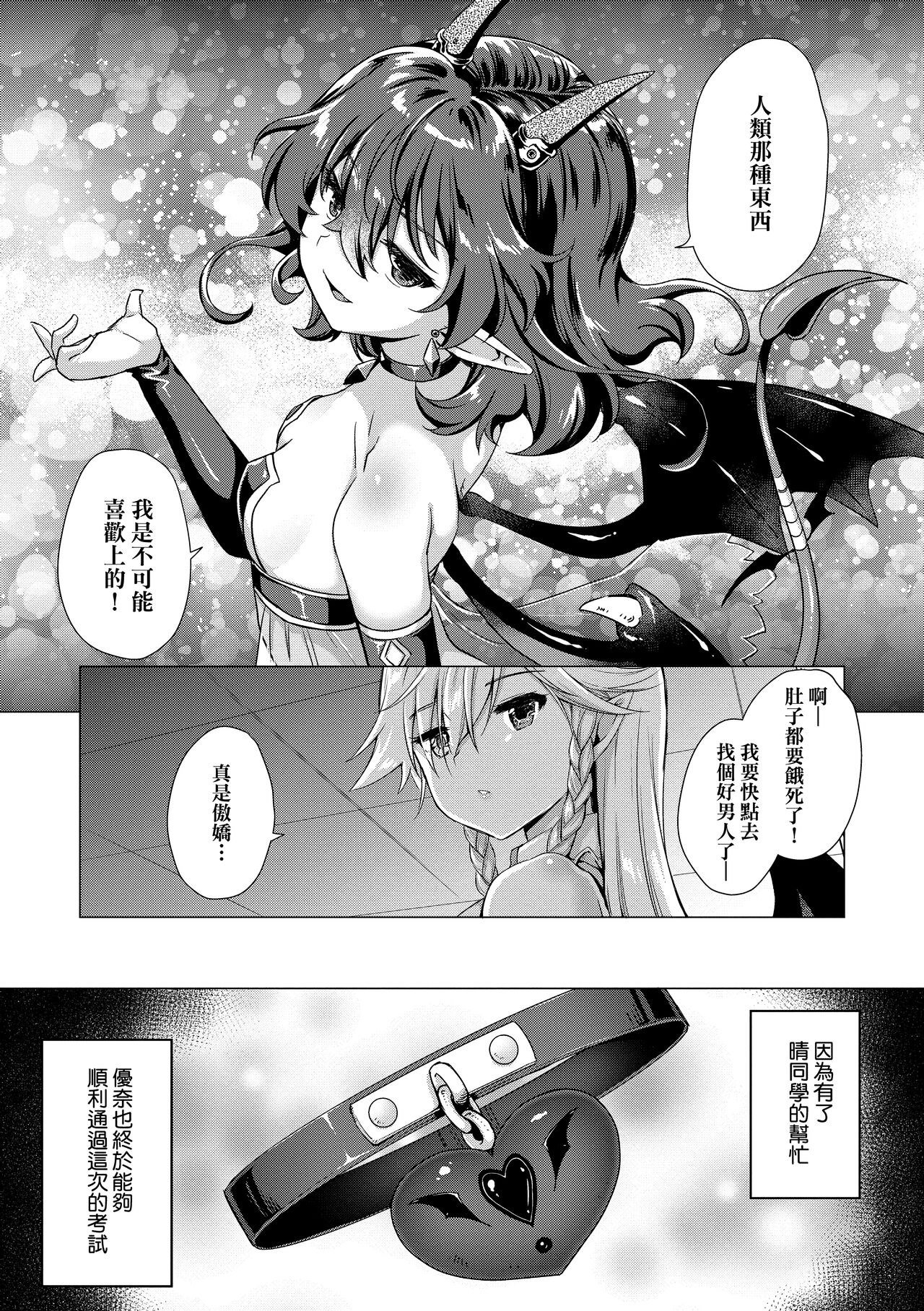 Succubus Company page 228