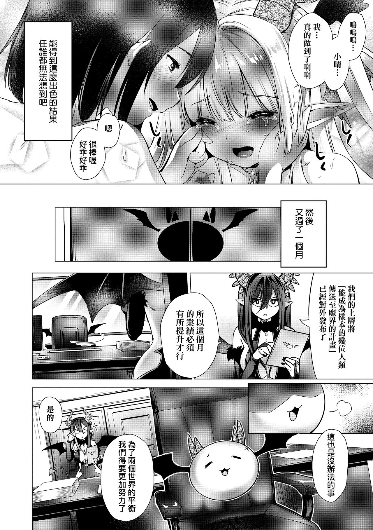 Succubus Company page 229