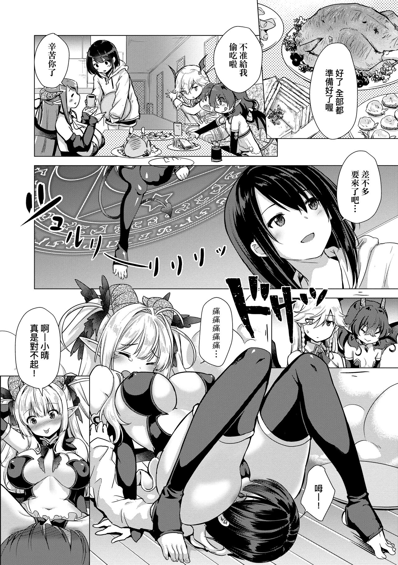 Succubus Company page 232