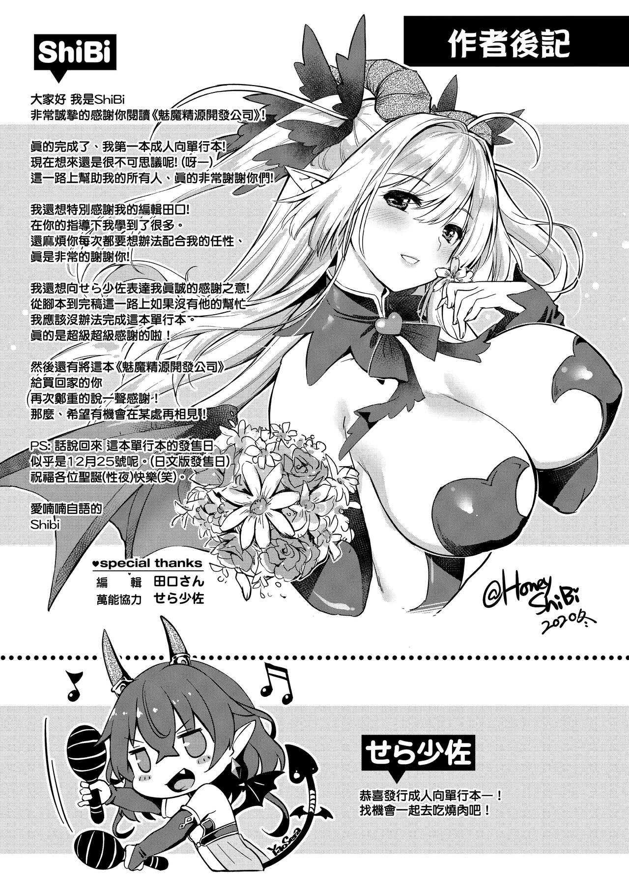 Succubus Company page 235