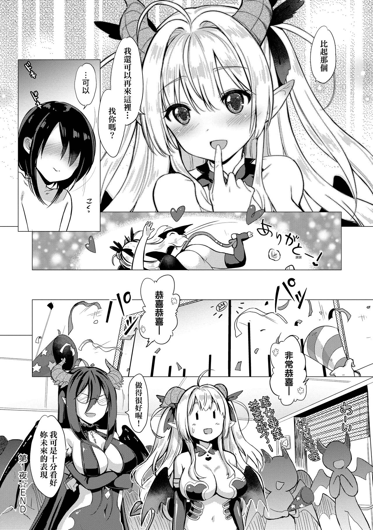 Succubus Company page 40