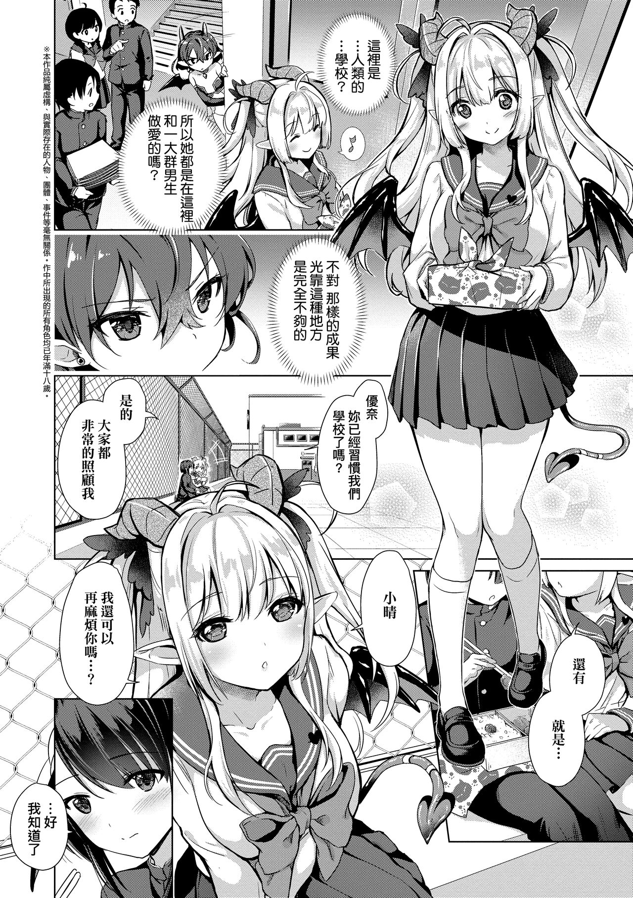Succubus Company page 42