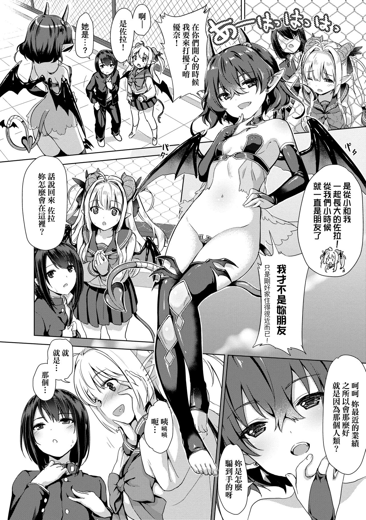 Succubus Company page 44